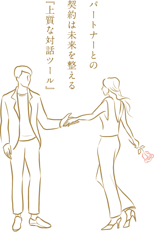 ふたりの未来コンシェルジュ